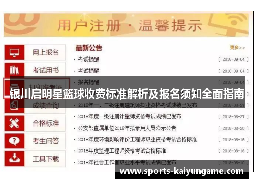 银川启明星篮球收费标准解析及报名须知全面指南