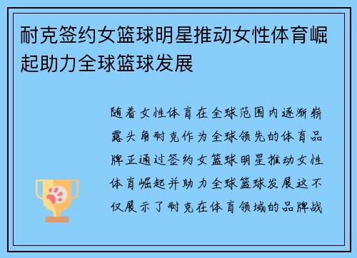 耐克签约女篮球明星推动女性体育崛起助力全球篮球发展